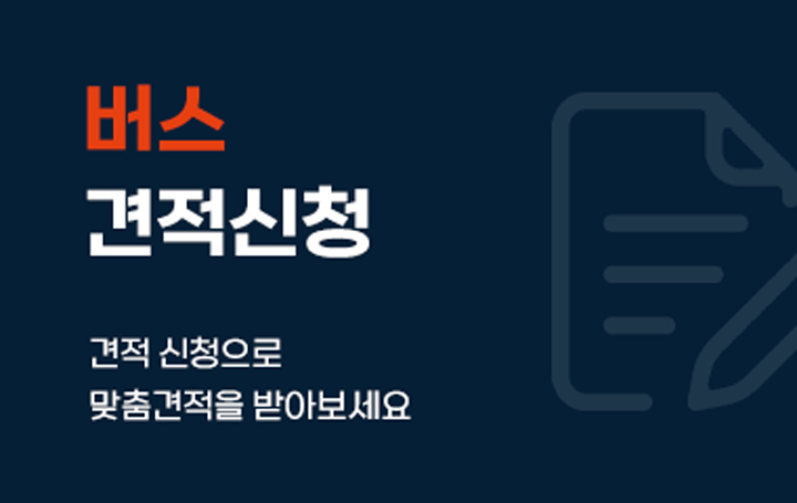 견적신청